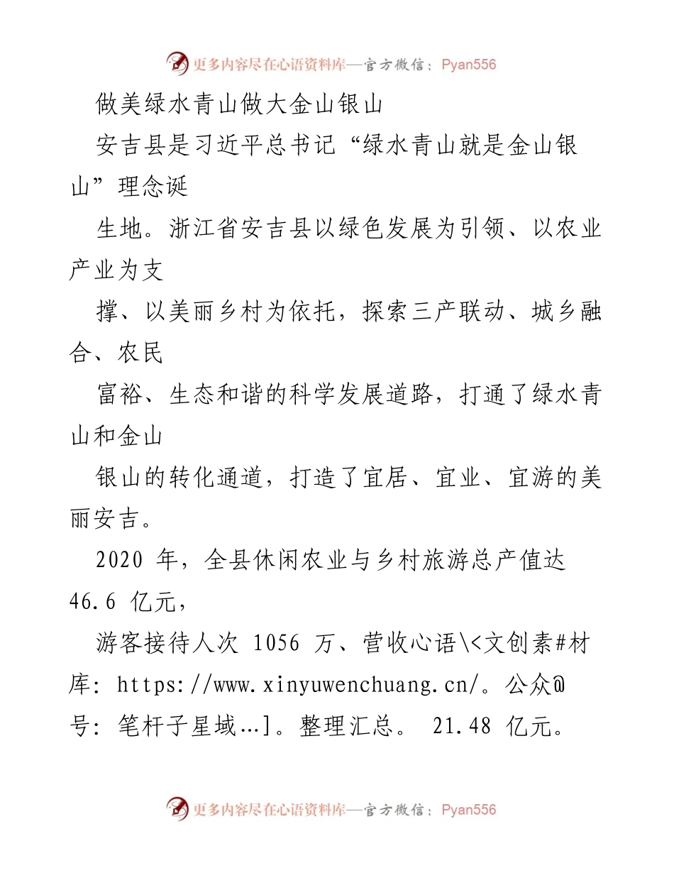 [调研报告] 乡村旅游发展 - 安吉县休闲农业与乡村旅游发展模式探索.docx_第1页