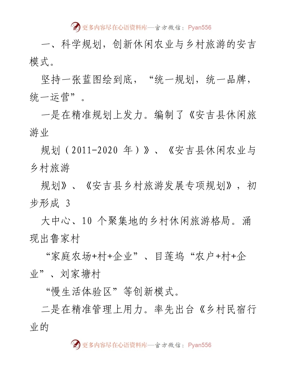[调研报告] 乡村旅游发展 - 安吉县休闲农业与乡村旅游发展模式探索.docx_第2页