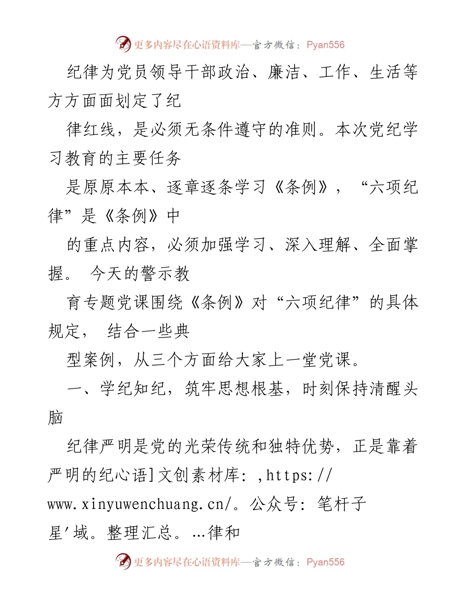 [讲稿] 党纪学习教育 - 提升遵规守纪自觉性的党课讲稿.docx_第2页