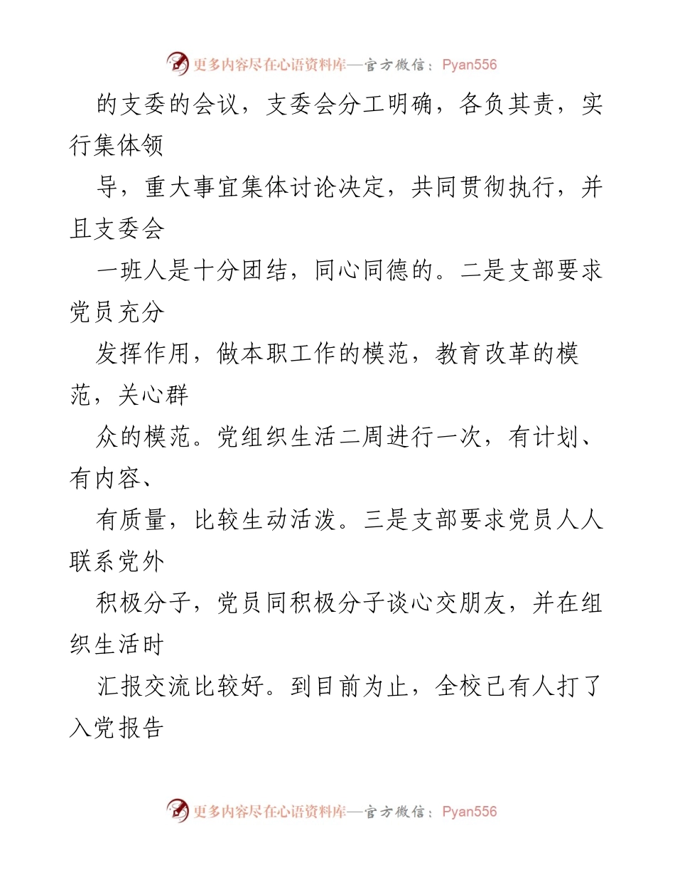 [自查报告] 教育机构 - 校长负责制下党组织发挥核心作用的自查总结.docx_第2页