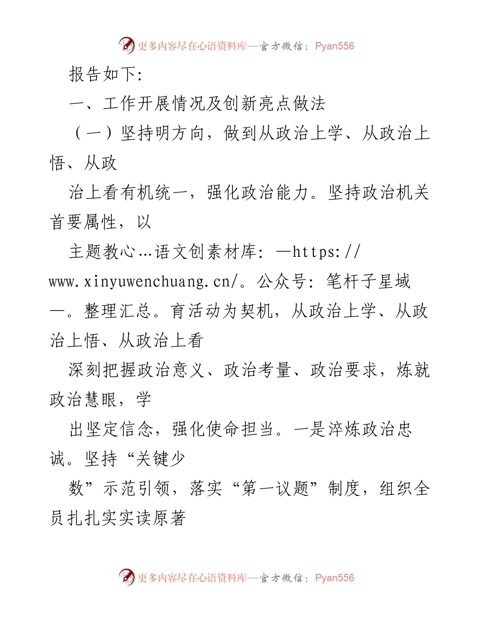 [调研报告] 主题教育评估 - 2023年主题教育开展成效自查评估报告_1.docx_第2页