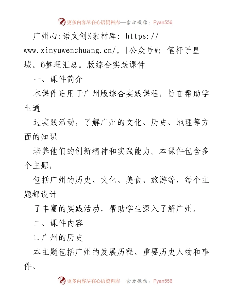 [课件] 教育 - 广州版综合实践课程课件设计与应用.docx_第1页