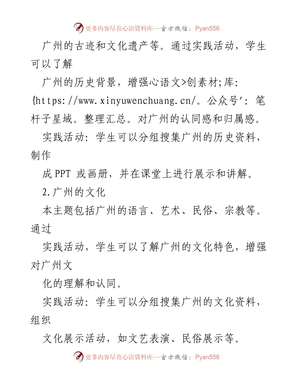 [课件] 教育 - 广州版综合实践课程课件设计与应用.docx_第2页