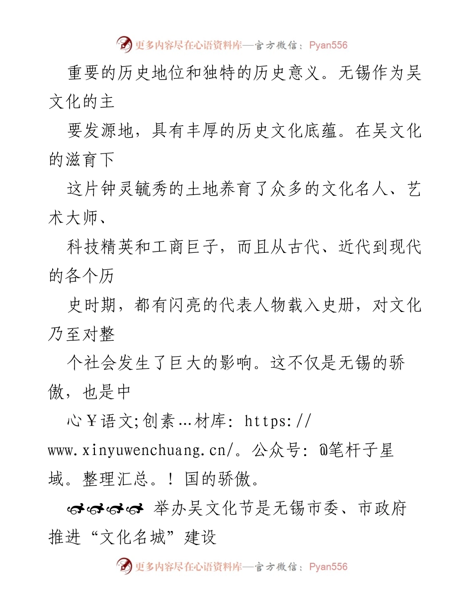 [致辞] 吴文化节开幕式 - 吴文化节开幕致辞：传承与创新的呼唤.docx_第2页
