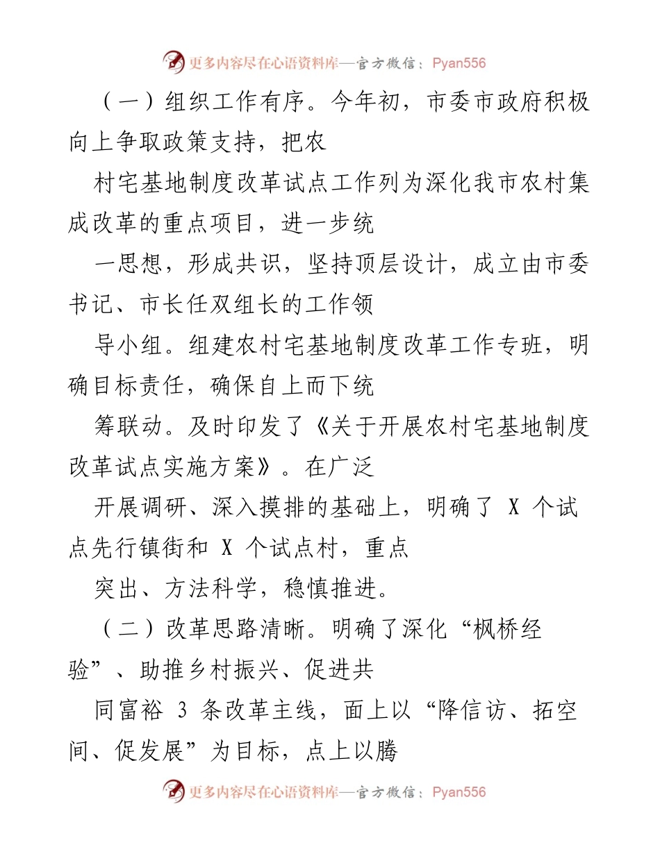 [调研报告] 农村宅基地制度改革 - 关于我市农村宅基地制度改革试点工作实施情况的调研报告.docx_第2页