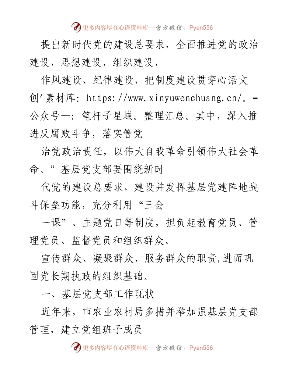 [调研报告] 基层党支部建设 - 提升新时代基层党支部建设效能的思考与建议_1.docx_第2页