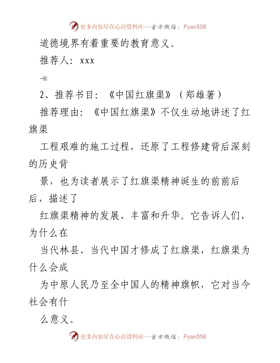 [荐书活动] 书香活动 - “共沐书香”荐书活动推荐书目整理.docx_第2页