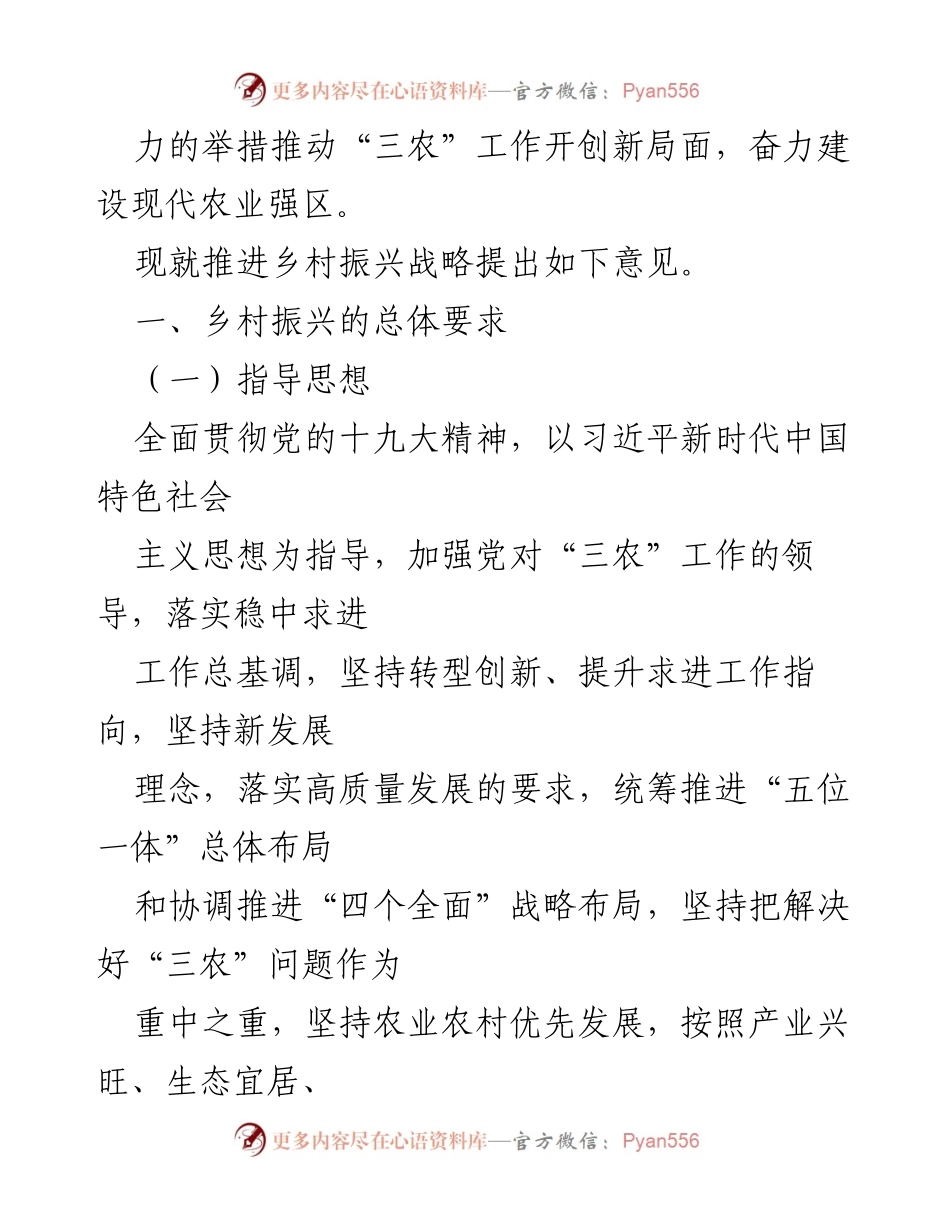 [讨论稿] 乡村振兴战略 - 推进乡村振兴战略的实施意见.docx_第2页