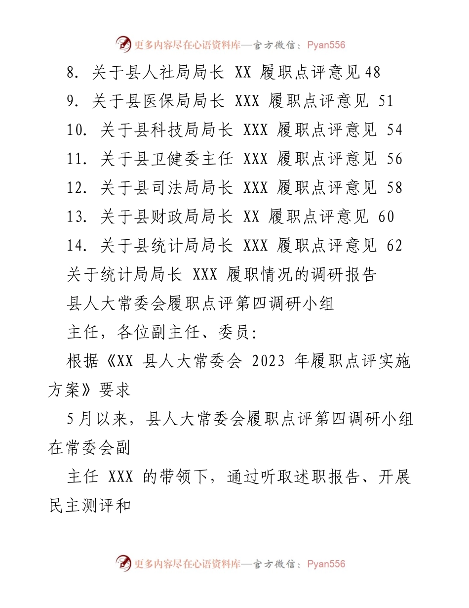 [调研报告] 履职点评 - XX 县局长履职情况调研报告汇总.docx_第2页
