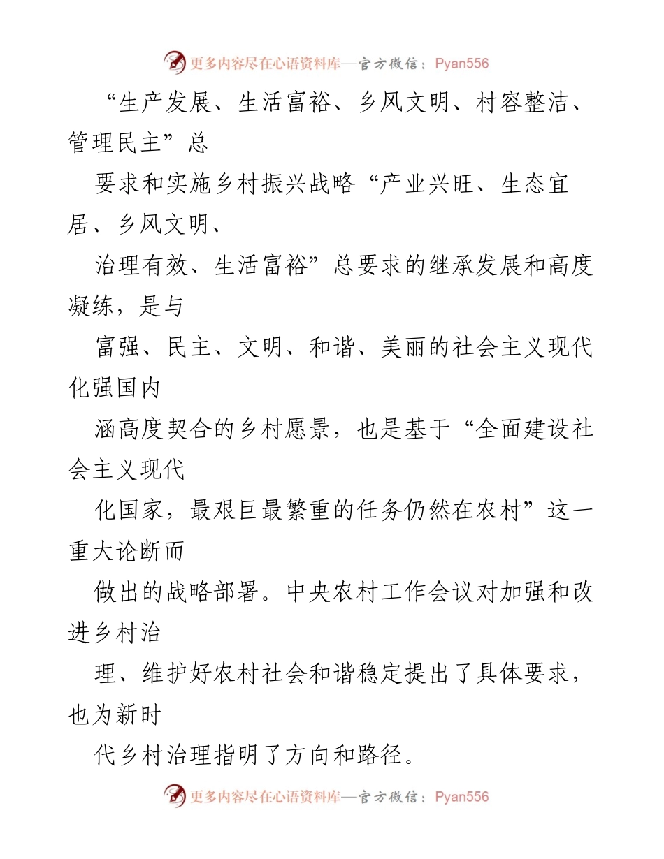 [调研报告] 乡村治理 - 加快乡村治理现代化的调研与实践分析.docx_第2页