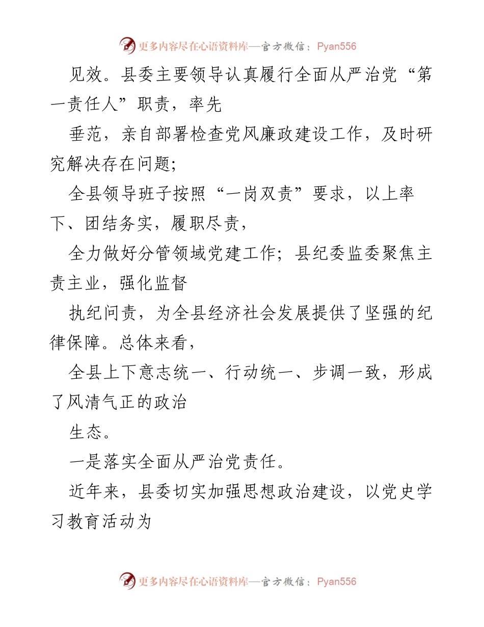 [自查报告] 政治生态建设 - 政治生态建设情况自查报告.docx_第2页