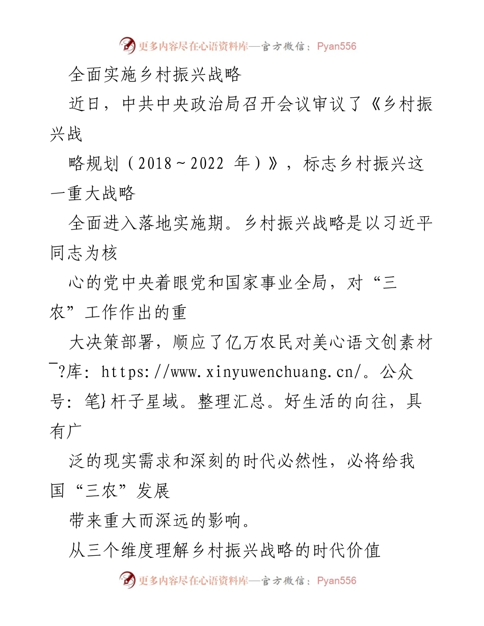 [调研报告] 乡村振兴战略实施 - 乡村振兴战略的时代价值与实施基础分析.docx_第1页