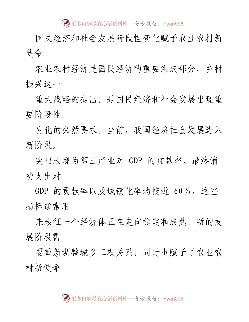 [调研报告] 乡村振兴战略实施 - 乡村振兴战略的时代价值与实施基础分析.docx_第2页