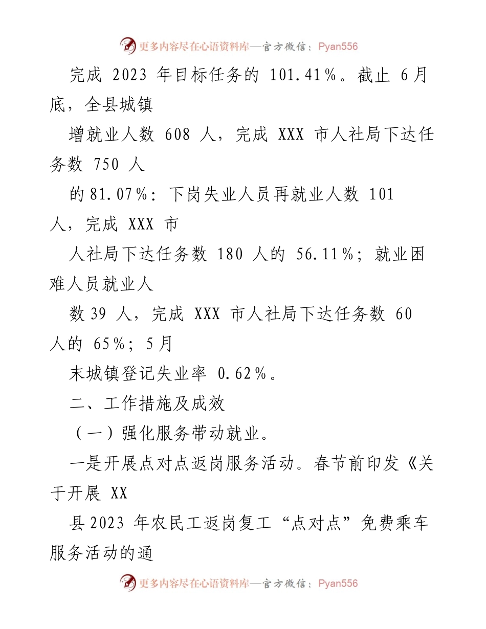 [调研报告] 就业工作 - 2023 年 XX 县就业工作专题调研报告.docx_第2页