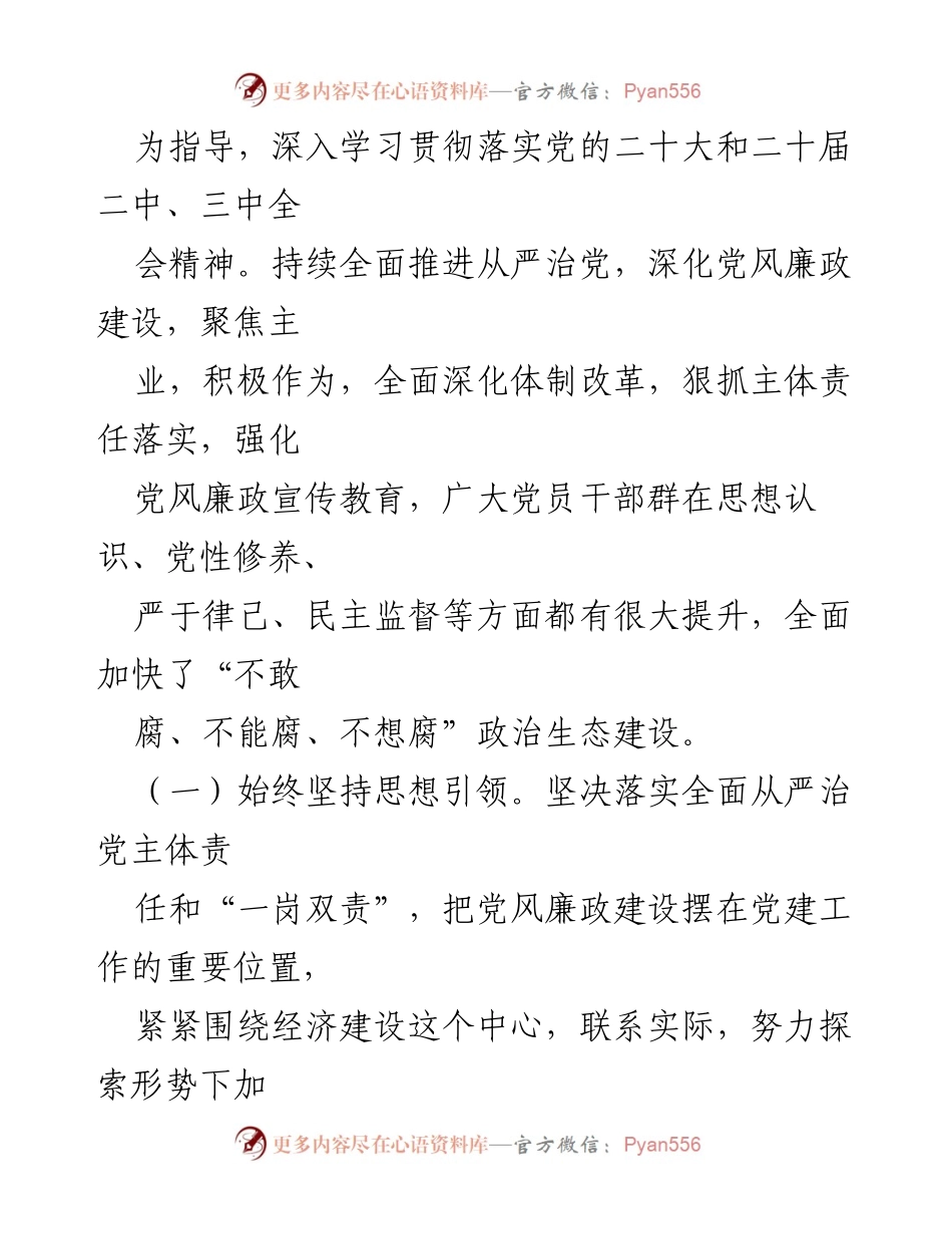 [调研报告] 基层党风廉政建设 - 加强基层党风廉政建设宣传教育的调研总结.docx_第2页
