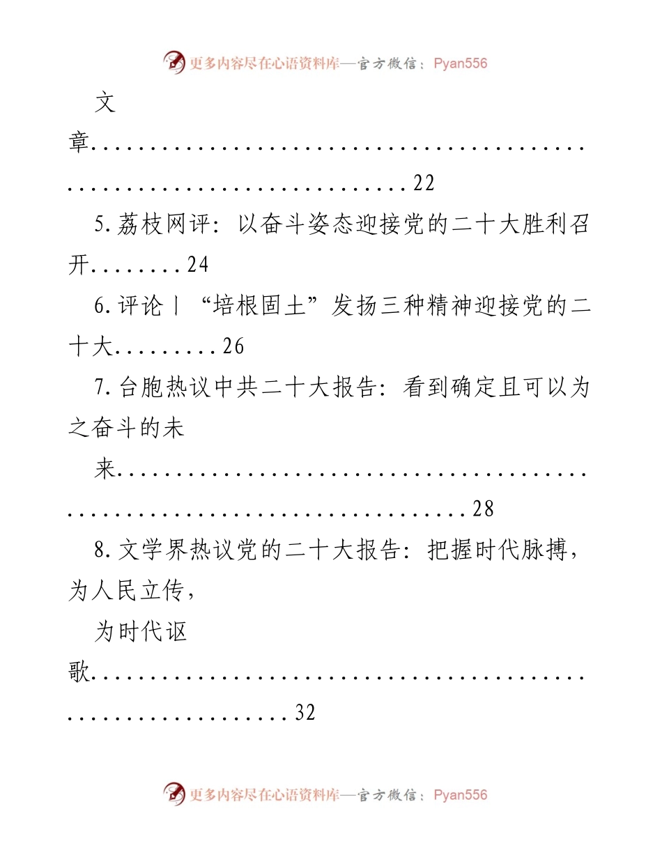 [评论汇编] 党的二十大 - 热议党的二十大报告的多维视角与展望.docx_第2页