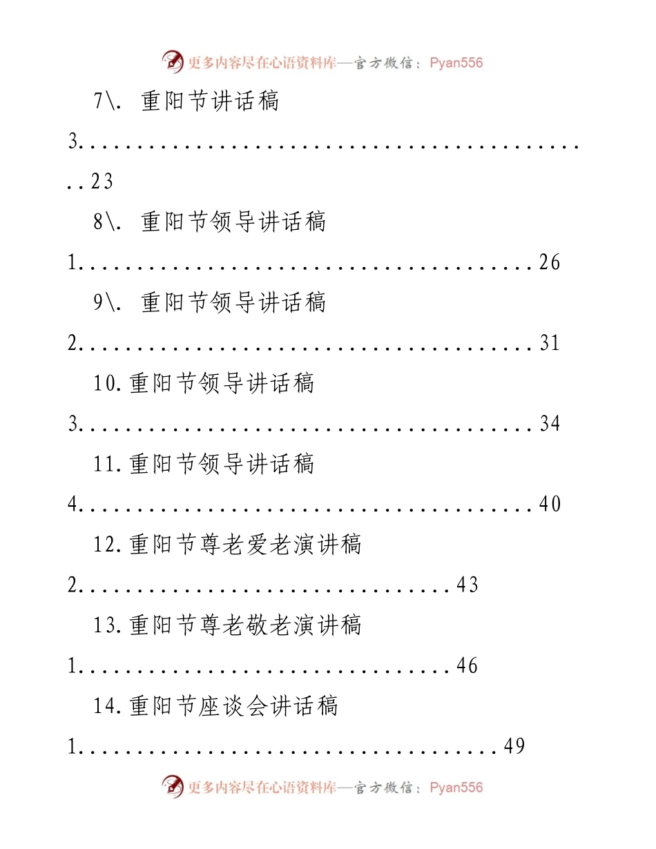 [讲话稿] 重阳节 - 重阳节主题讲话汇编.docx_第2页