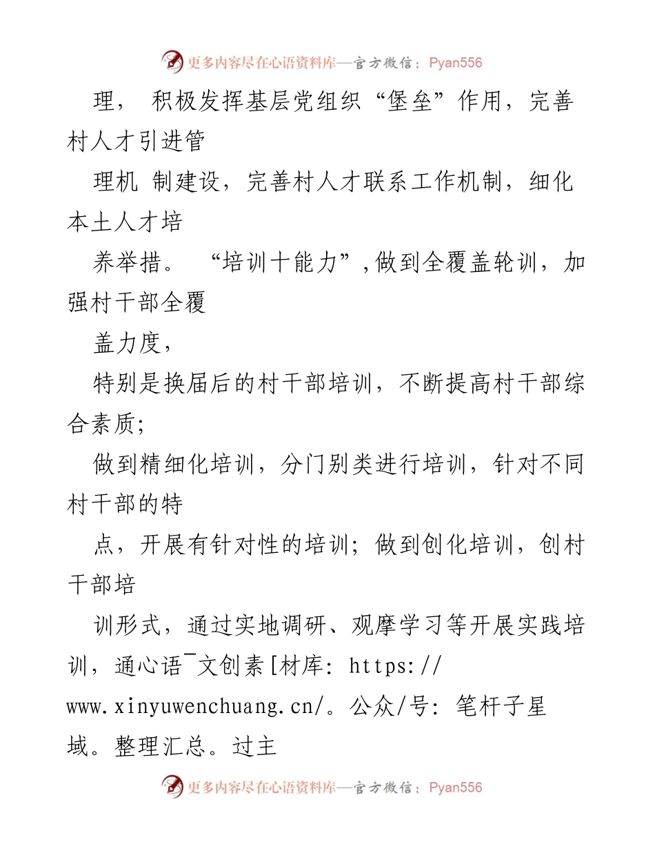 [调研报告] 乡村治理 - 破除乡村治理人才缺乏的路径研究.docx_第2页