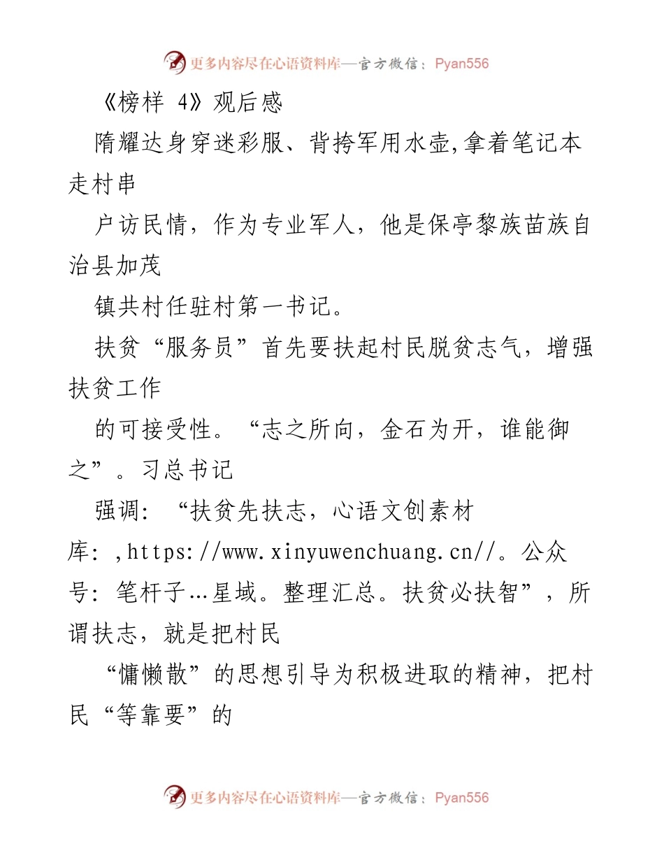 [观后感] 脱贫攻坚 - 《榜样 4》：扶贫服务员的使命与担当.docx_第1页