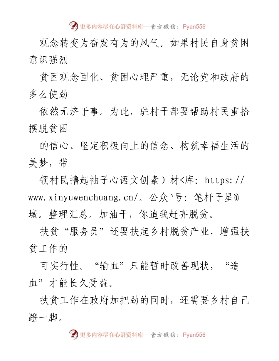 [观后感] 脱贫攻坚 - 《榜样 4》：扶贫服务员的使命与担当.docx_第2页