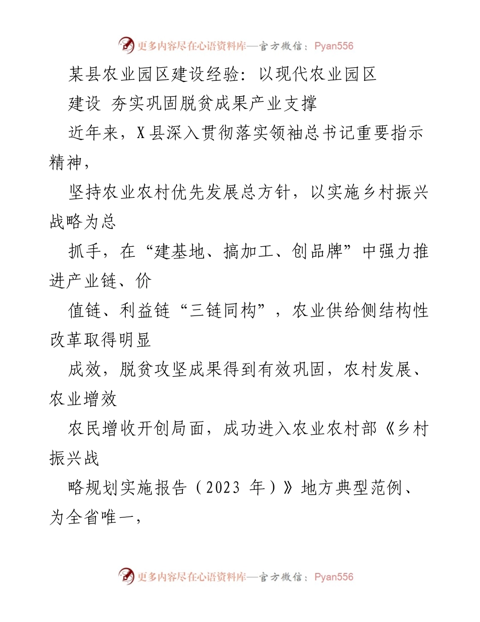 [调研报告] 农业园区建设 - 某县现代农业园区建设经验与脱贫成果巩固.docx_第1页