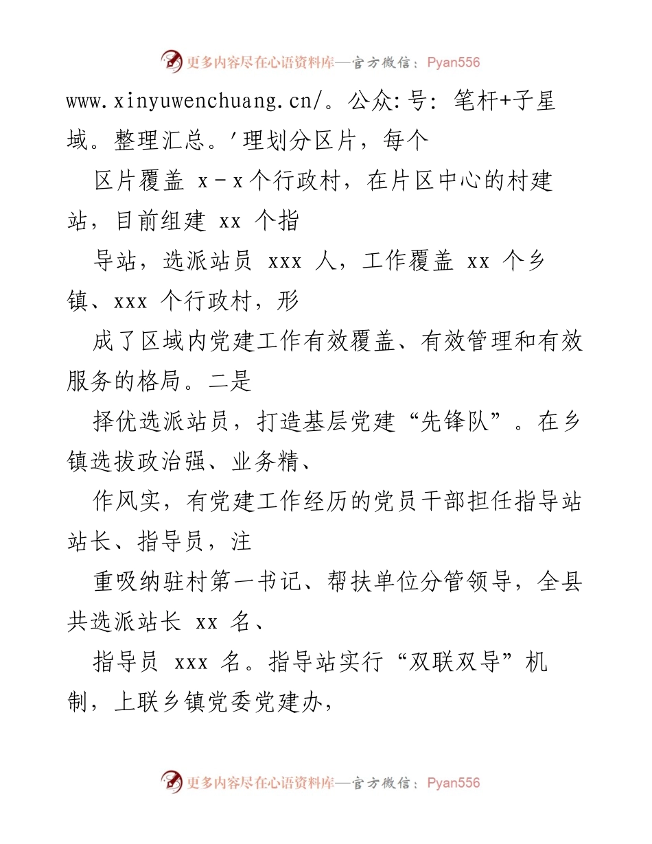 [调研报告] 农村基层党建 - 加强农村基层党建工作的新探索与成效分析.docx_第2页