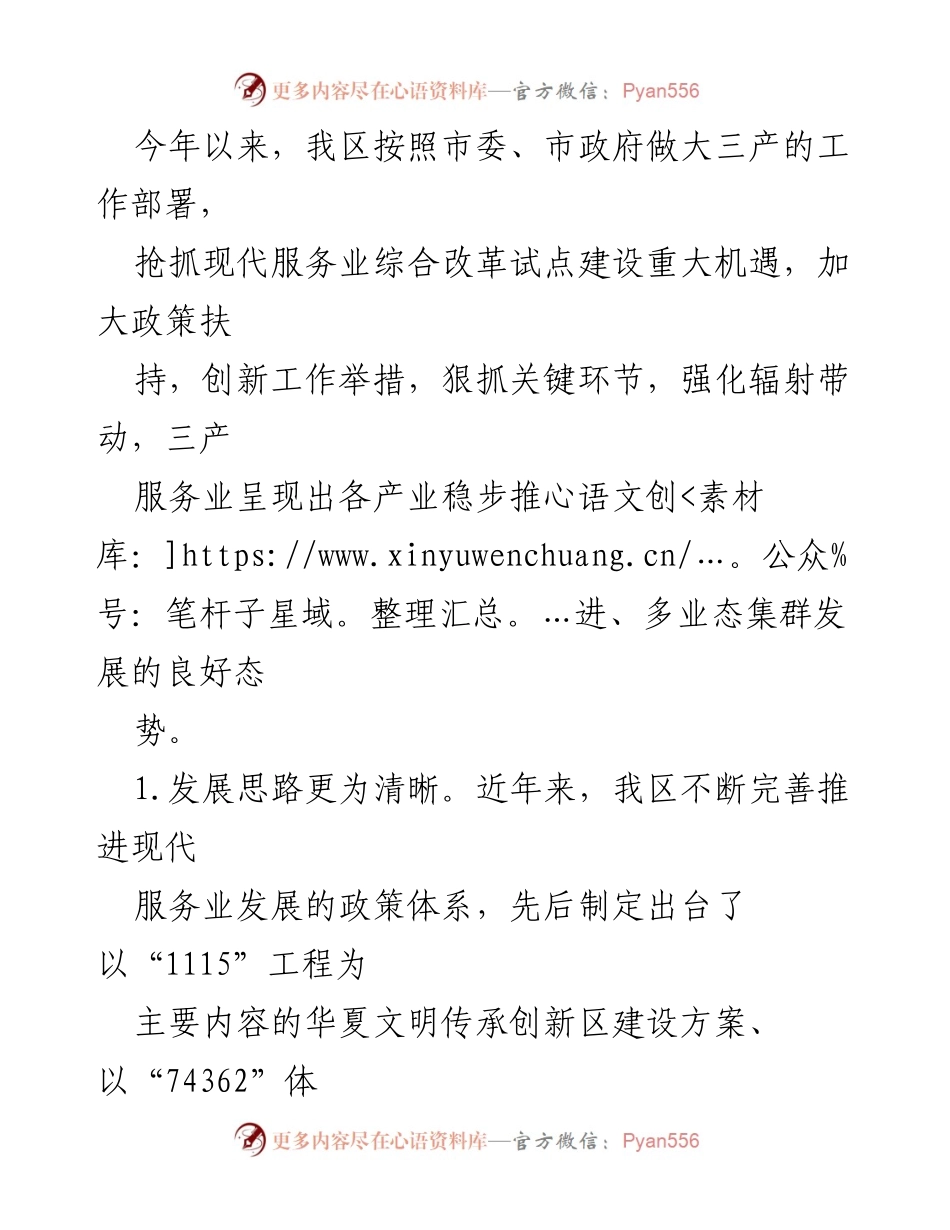 [调研报告] 主题教育 - 区三产服务业发展现状与未来思路分析.docx_第2页