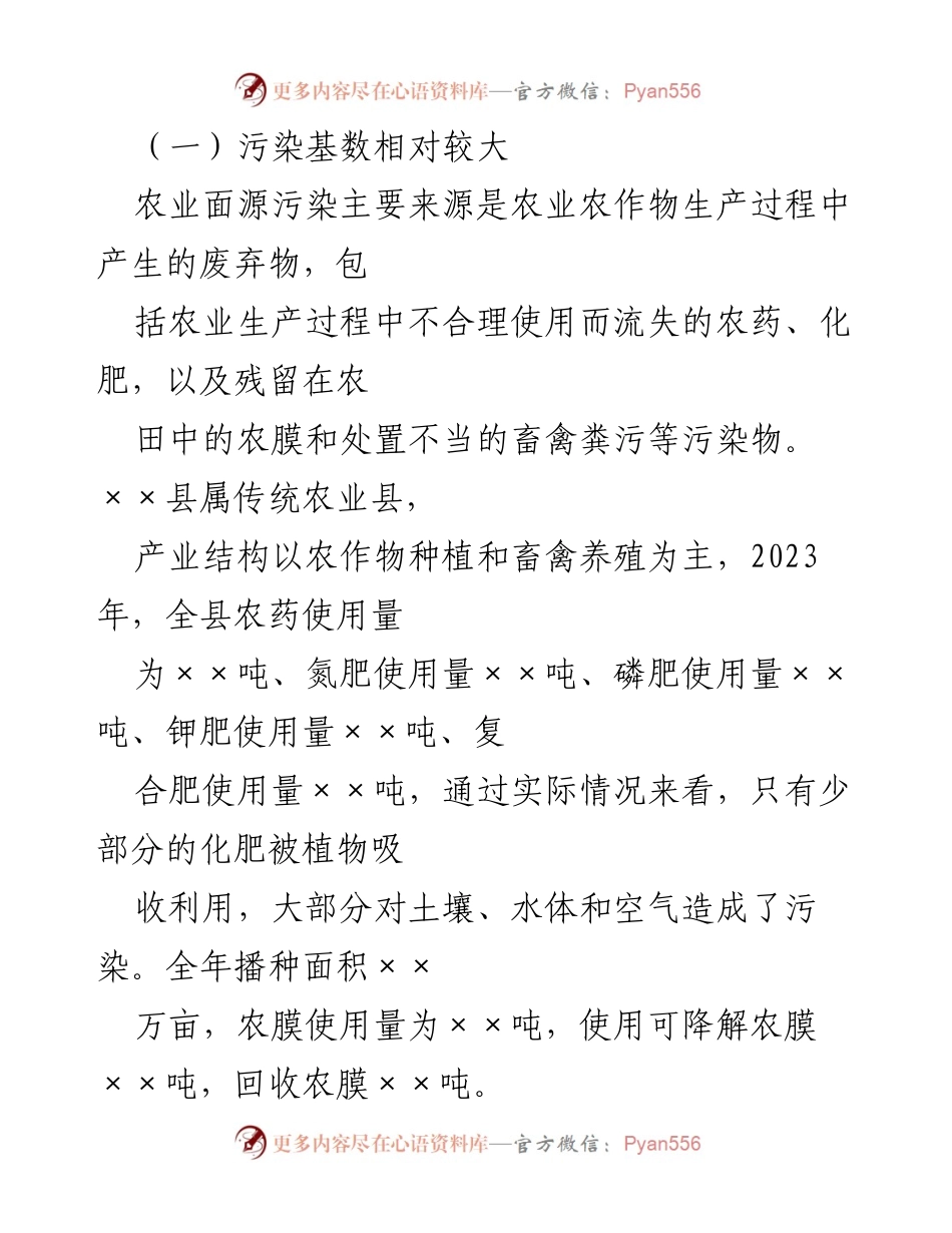 [调研报告] 农业面源污染防治 - 加强农业面源污染防治的意见建议与问题分析.docx_第2页