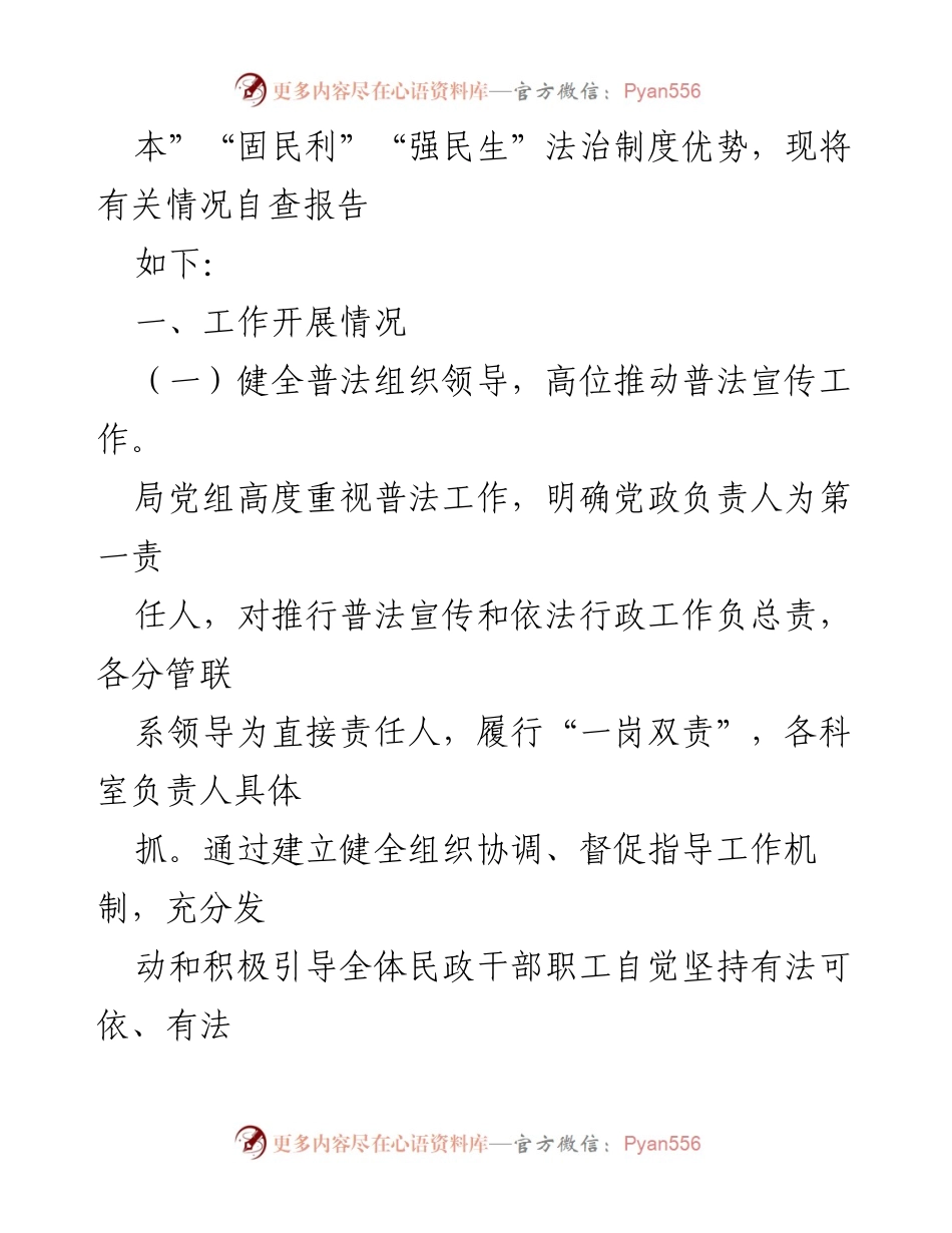 [自查报告] 民政局 - 2023年普法工作情况自查报告.docx_第2页