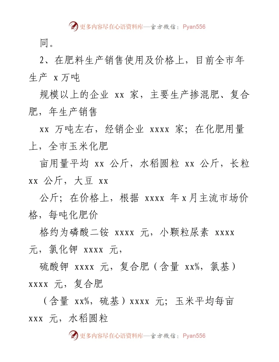 [调研报告] 全市农业 - 全市化肥农药使用情况调研报告.docx_第2页