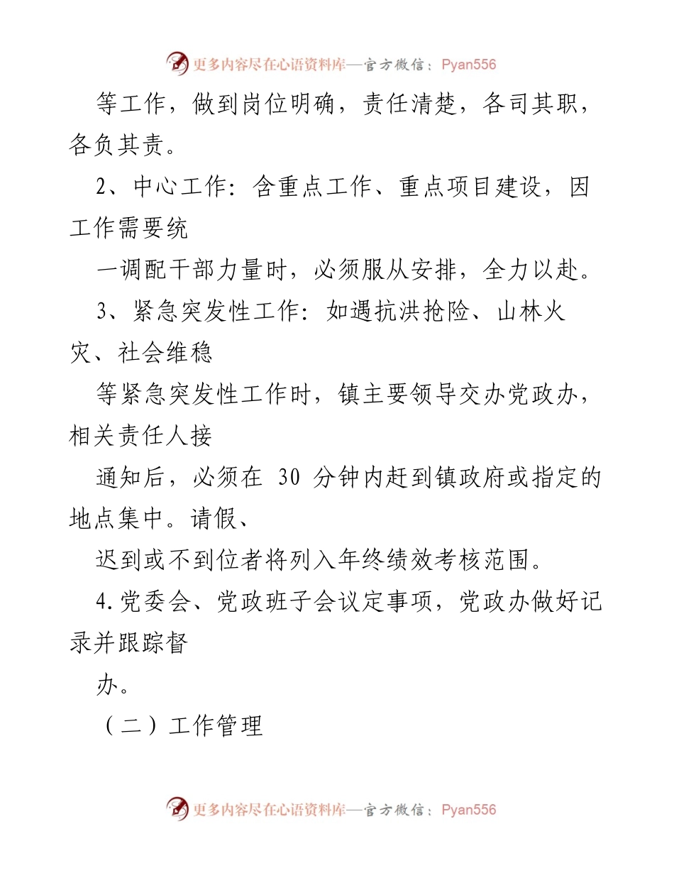 [规章制度] 镇干部管理 - XX镇干部作风建设与工作纪律管理制度汇编.docx_第2页