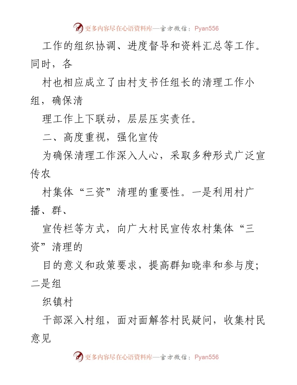 [调研报告] 农村集体“三资”清理工作 - 农村集体“三资”清理自查报告及实施情况总结.docx_第2页