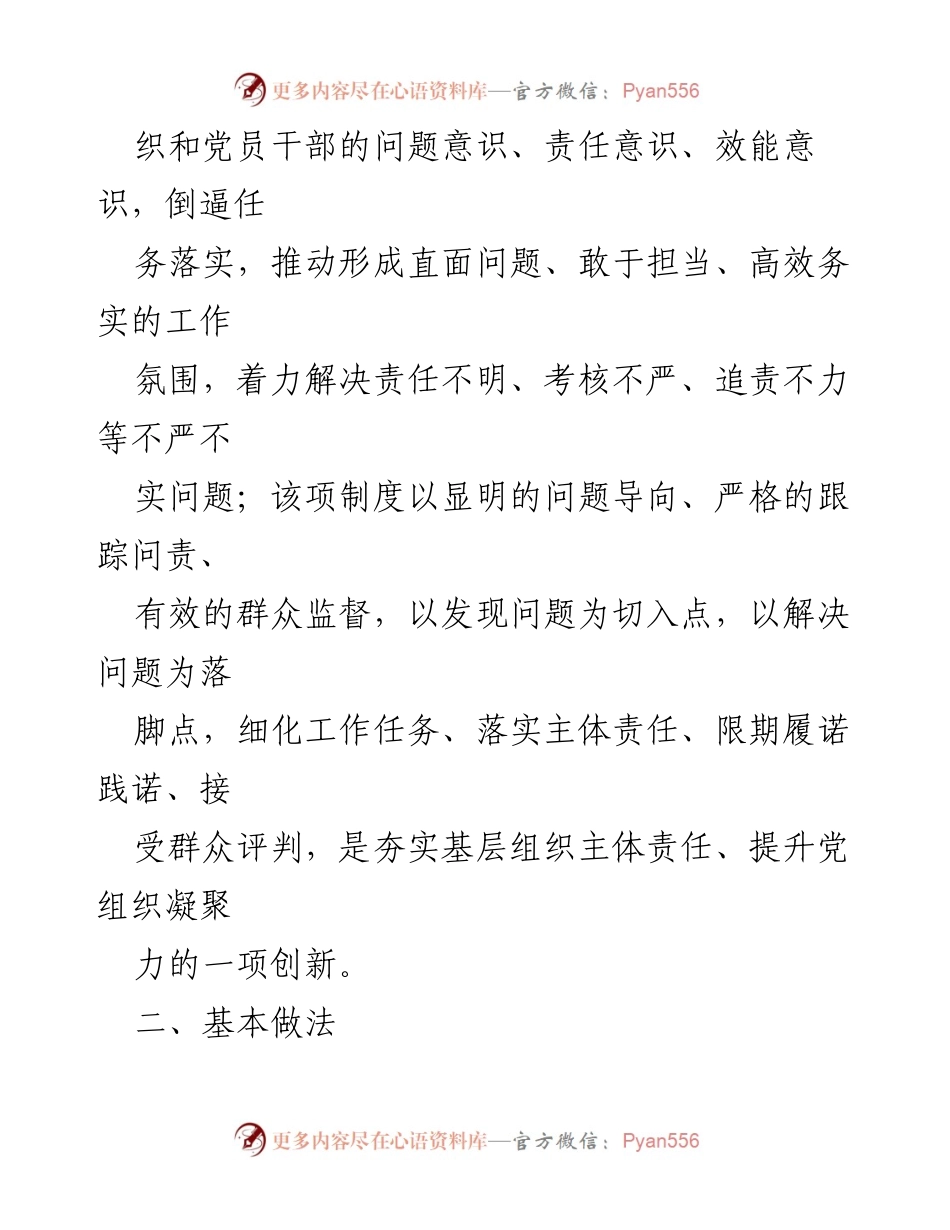 [调研报告] 主题教育 - 创新基层党建工作中的“问题倒逼”机制.docx_第2页