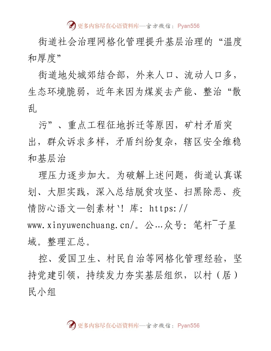 [调研报告] 基层治理 - 提升基层治理的“温度和厚度”：街道社会治理网格化管理实践探讨.docx_第1页