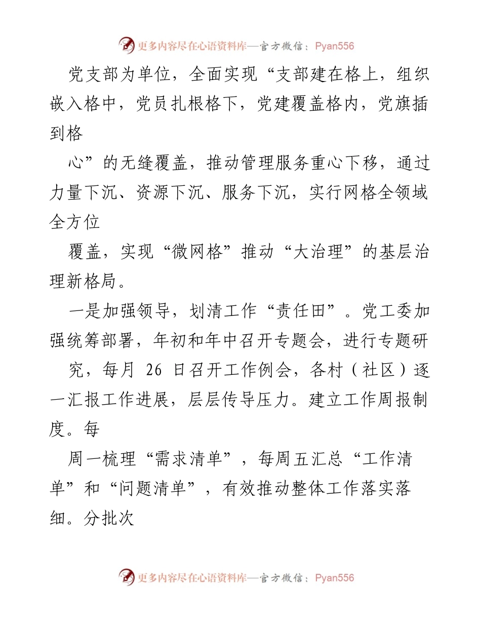 [调研报告] 基层治理 - 提升基层治理的“温度和厚度”：街道社会治理网格化管理实践探讨.docx_第2页
