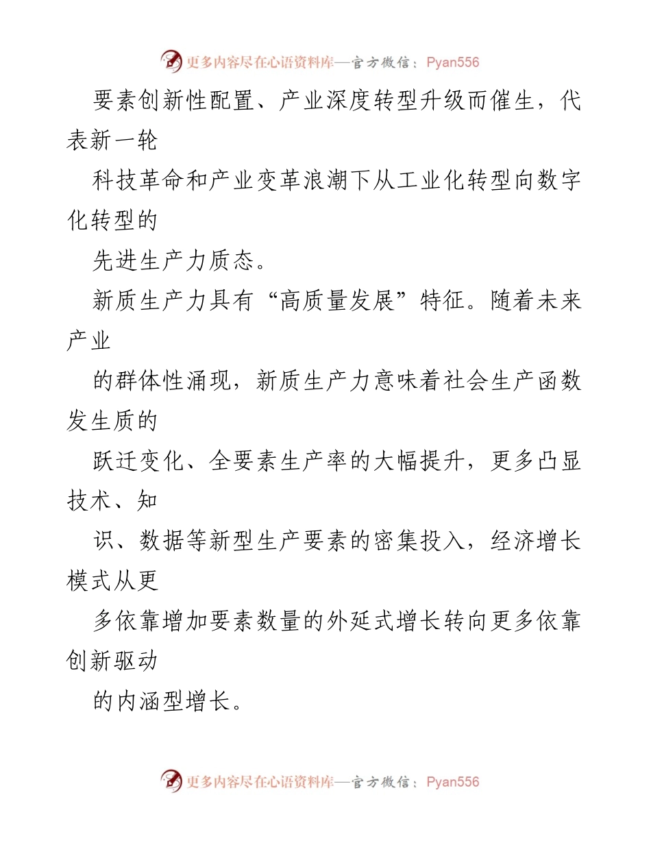 [调研报告] 中央经济工作会议 - 前瞻布局未来产业与新质生产力发展解析.docx_第2页