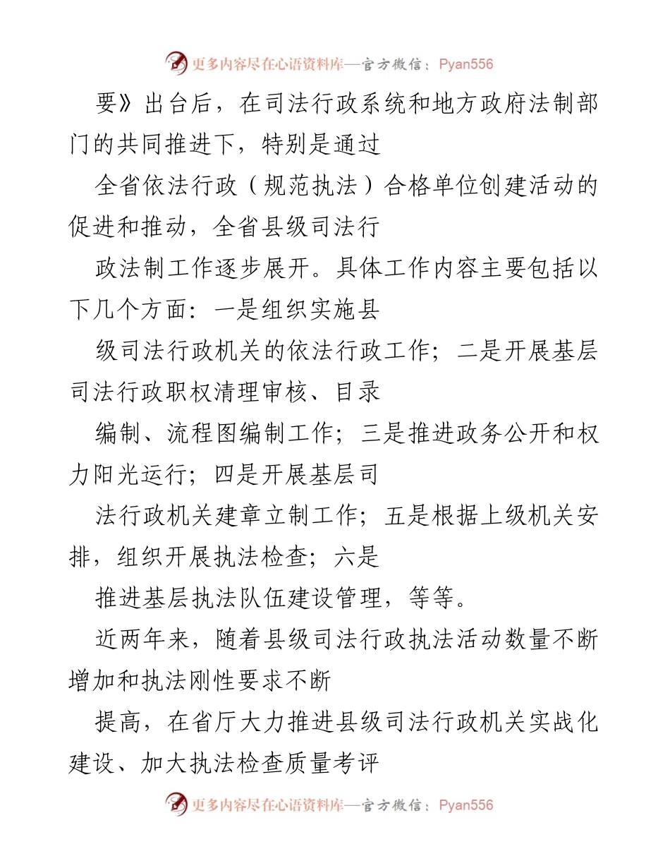 [调研报告] 全省县级司法行政法制工作 - 全省县级司法行政法制工作调研报告.docx_第2页