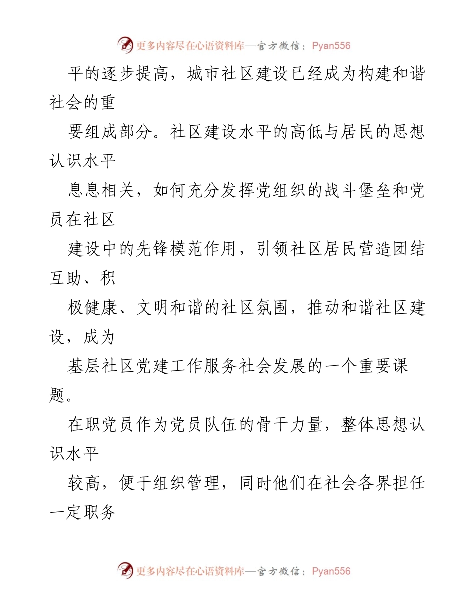 [调研报告] 在职党员先锋模范作用 - 在职党员“双岗双争”活动调研报告_1.docx_第2页
