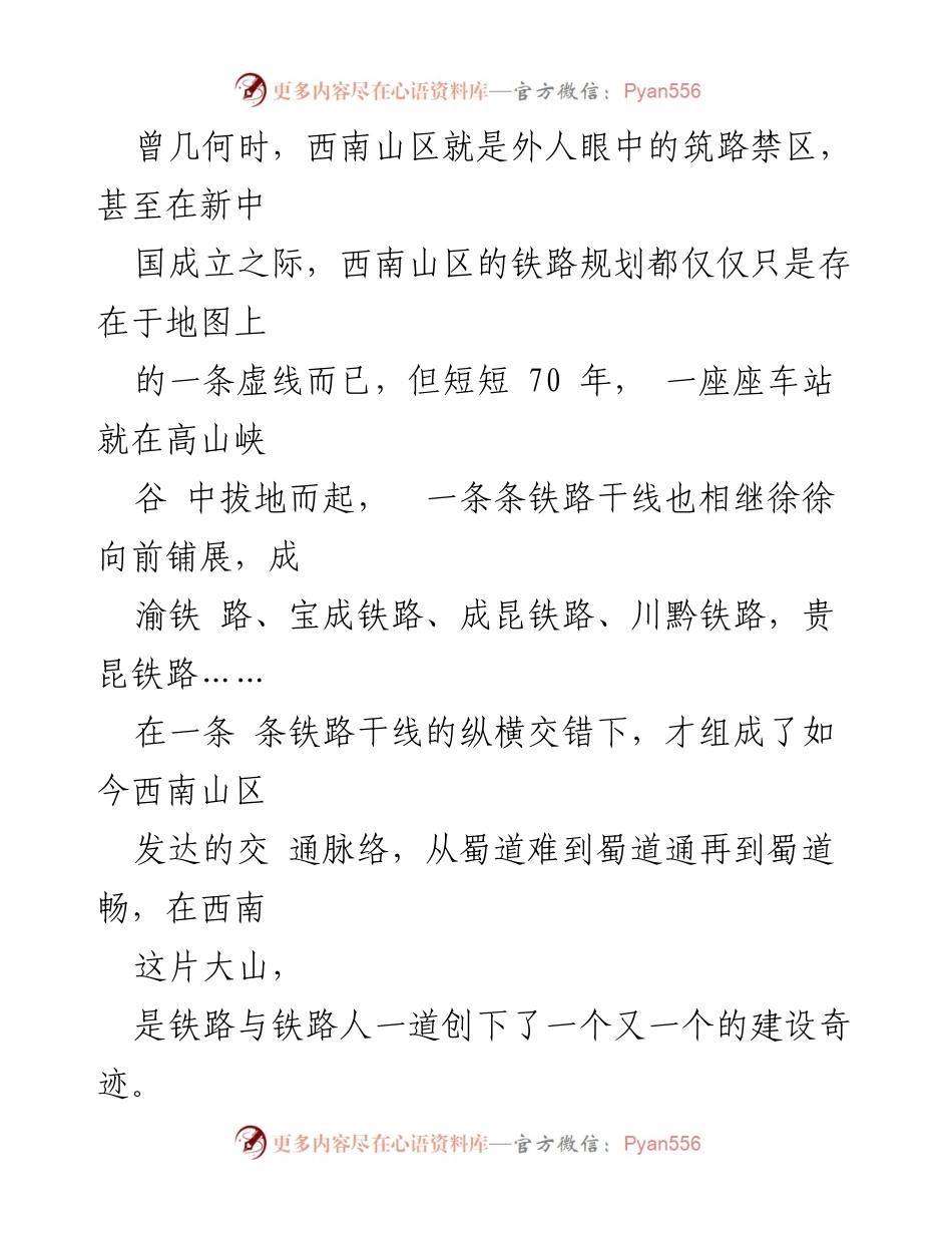 [观后感] 纪录片观后 - 大道峥嵘第二集观后感：从蜀道难到蜀道畅.docx_第2页