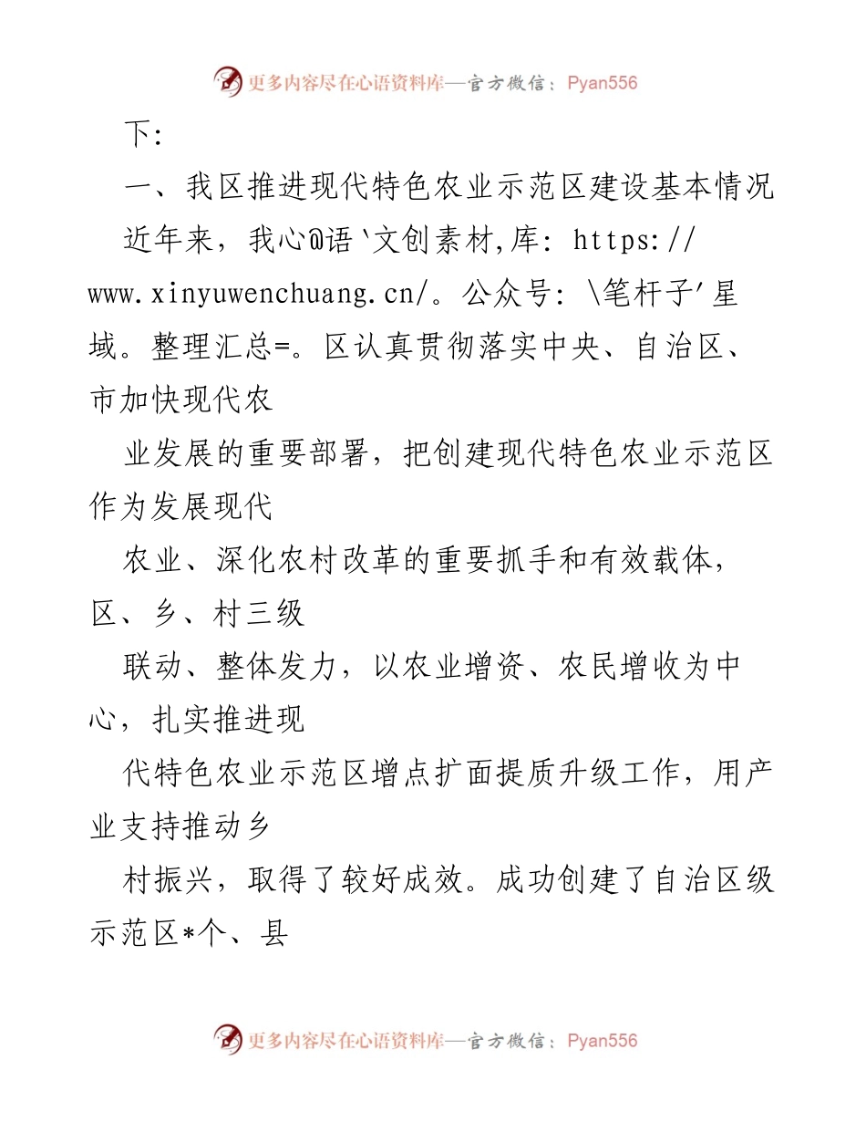 [调研报告] 区人大常委会会议 - 区推进现代特色农业示范区建设情况调研报告.docx_第2页