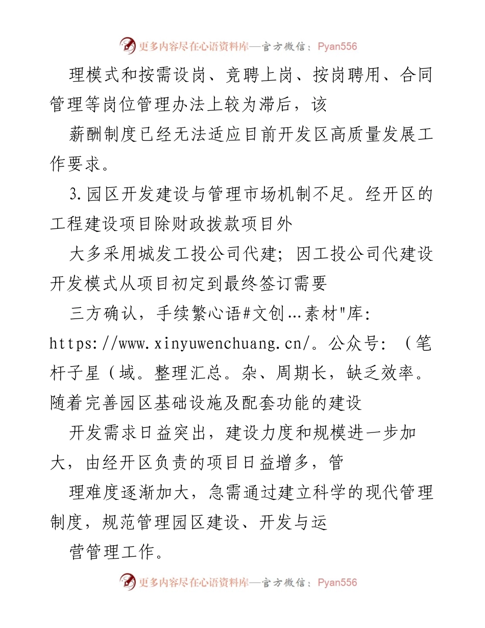 [调研报告] 园区发展 - 经开区发展现状与改革建议分析.docx_第2页