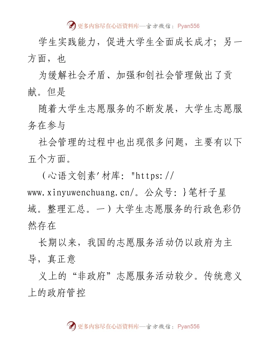 [论文] 大学生志愿服务 - 大学生志愿者参与社会管理的现状与问题分析.docx_第2页