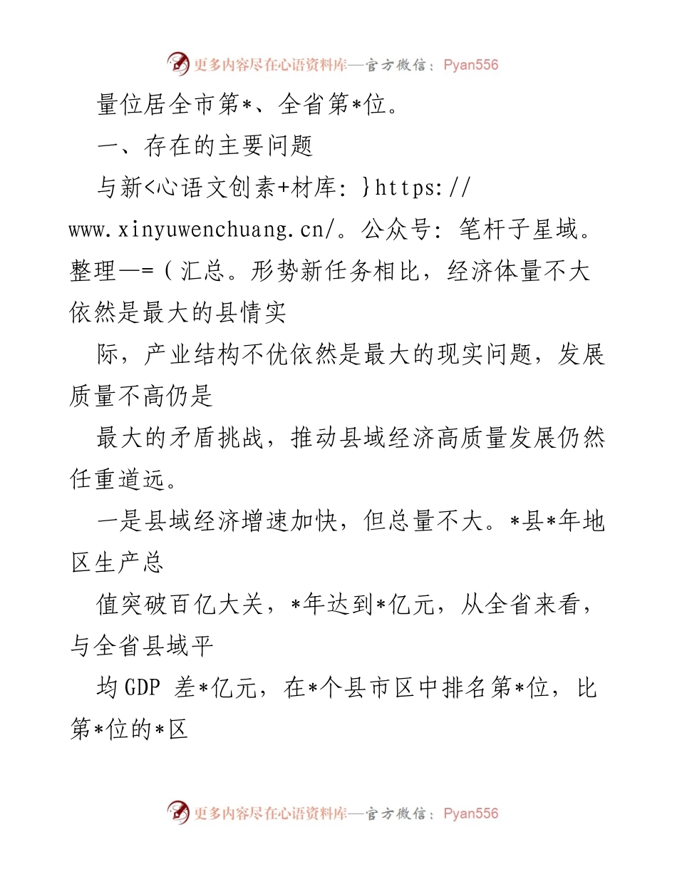 [调研报告] 县域经济发展 - 推动县域经济高质量发展的现状与挑战分析.docx_第2页