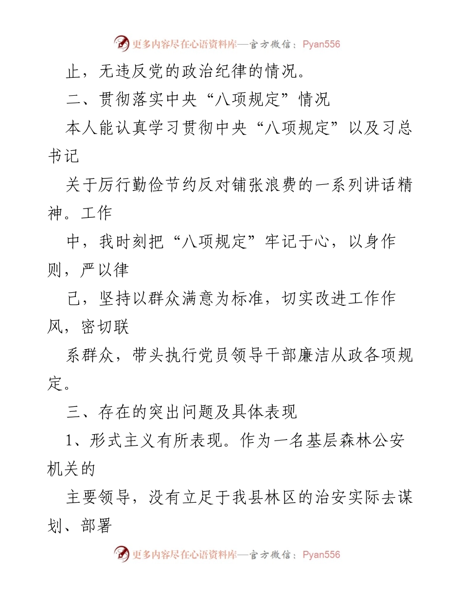 [调研报告] 主题教育整改 - 基层公安机关存在问题及整改措施分析报告.docx_第2页