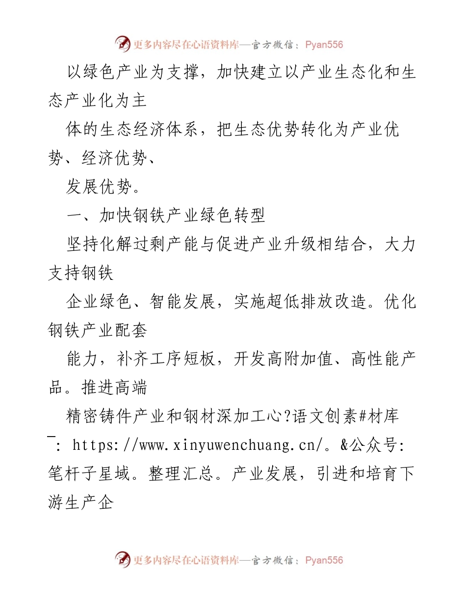 [调研报告] 市政协机关 - 转化生态优势为经济发展新动能.docx_第2页