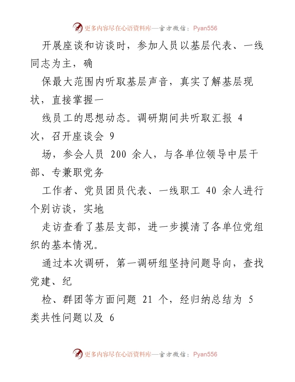 [调研报告] 基层党建工作 - 2021年基层党建工作调研总结报告.docx_第2页