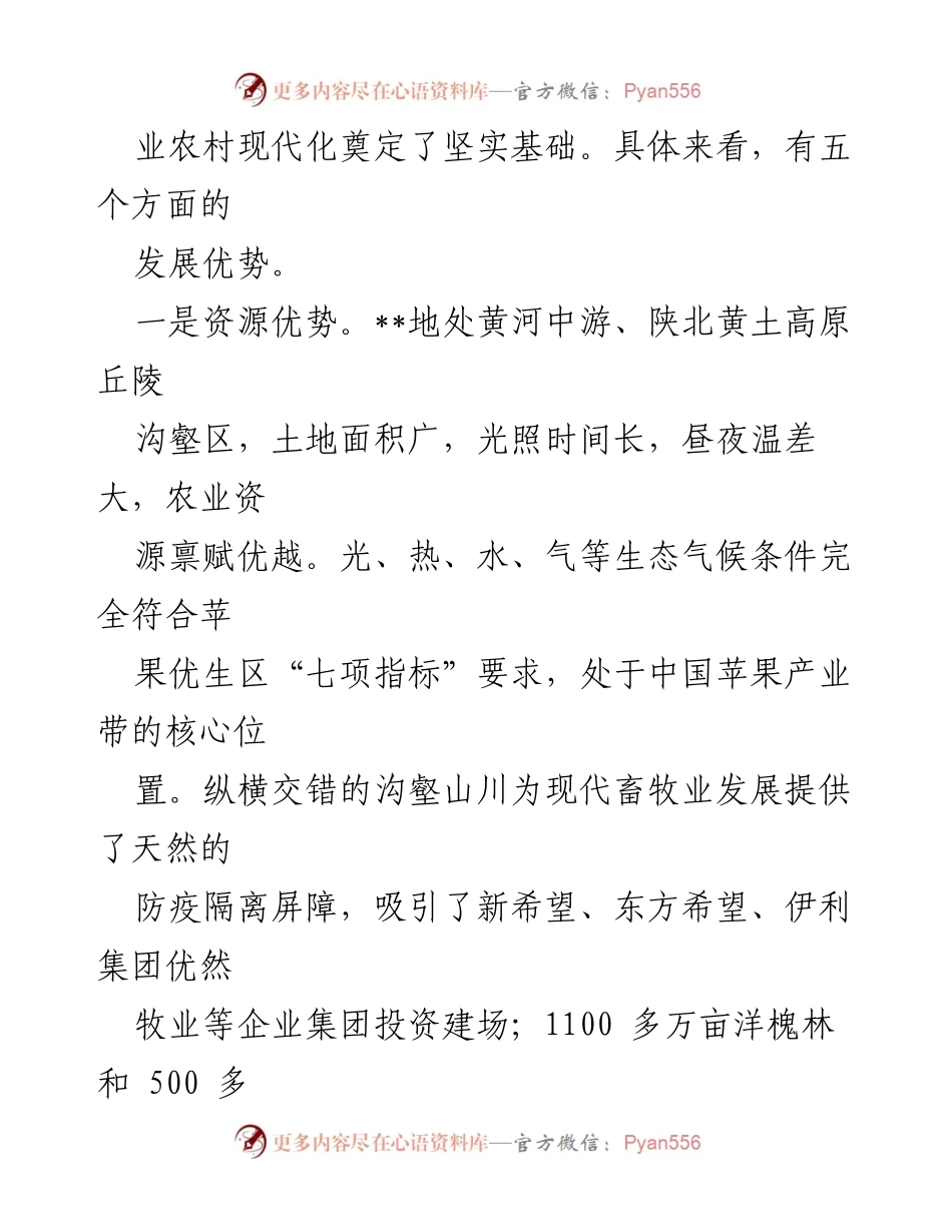 [调研报告] 农业产业发展 - 推进农业全产业链发展的基础与优势分析.docx_第2页