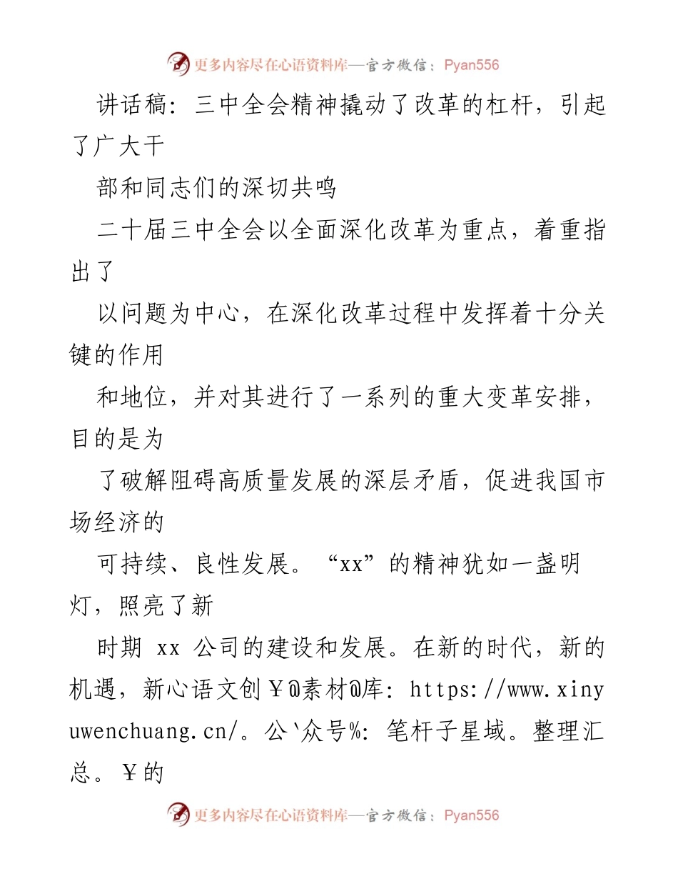 [讲话稿] 三中全会精神学习会 - 深入贯彻三中全会精神，推动改革发展新局面.docx_第1页