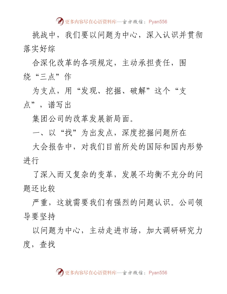 [讲话稿] 三中全会精神学习会 - 深入贯彻三中全会精神，推动改革发展新局面.docx_第2页