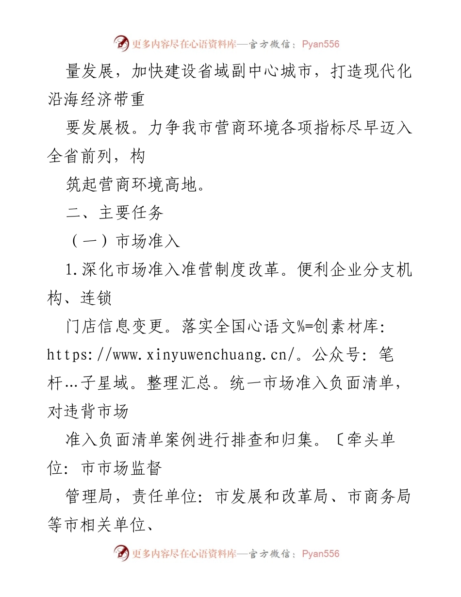[行动方案] 政府会议 - 2023年XX市优化营商环境行动方案.docx_第2页